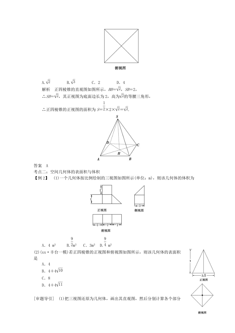 2019-2020年高三数学二轮复习 专题四 第1讲 空间几何体教案.doc_第3页