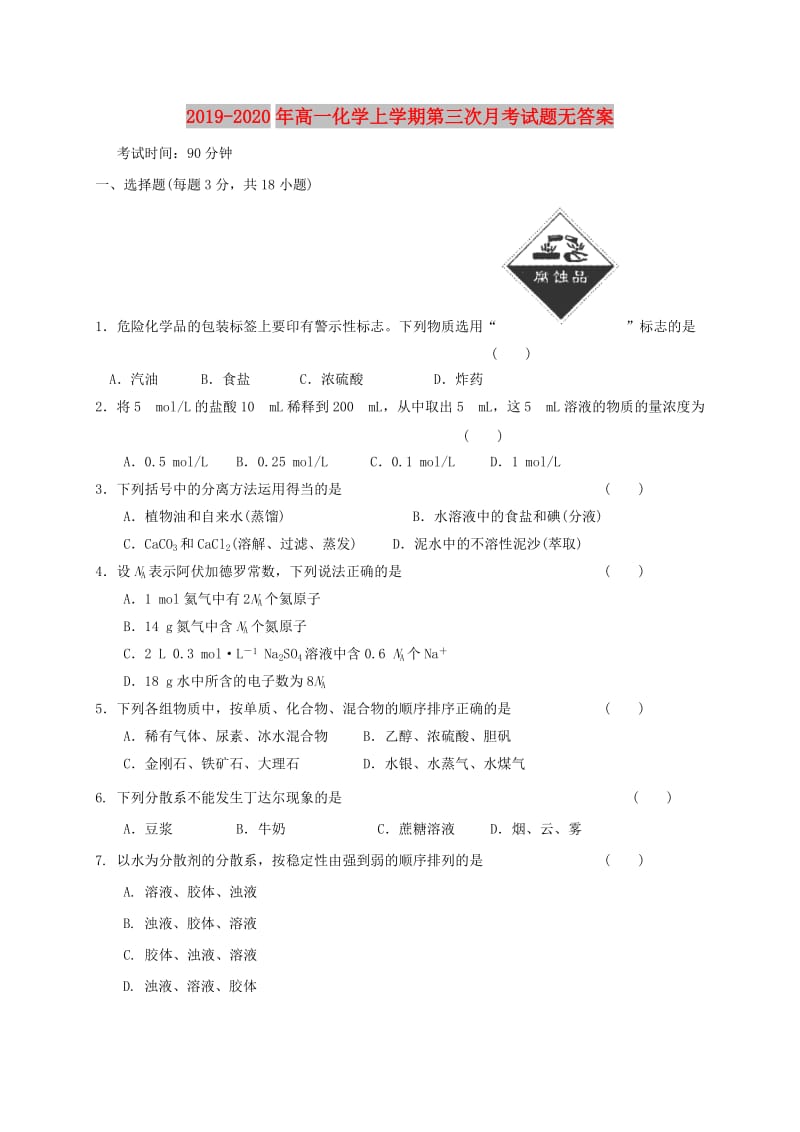 2019-2020年高一化学上学期第三次月考试题无答案.doc_第1页