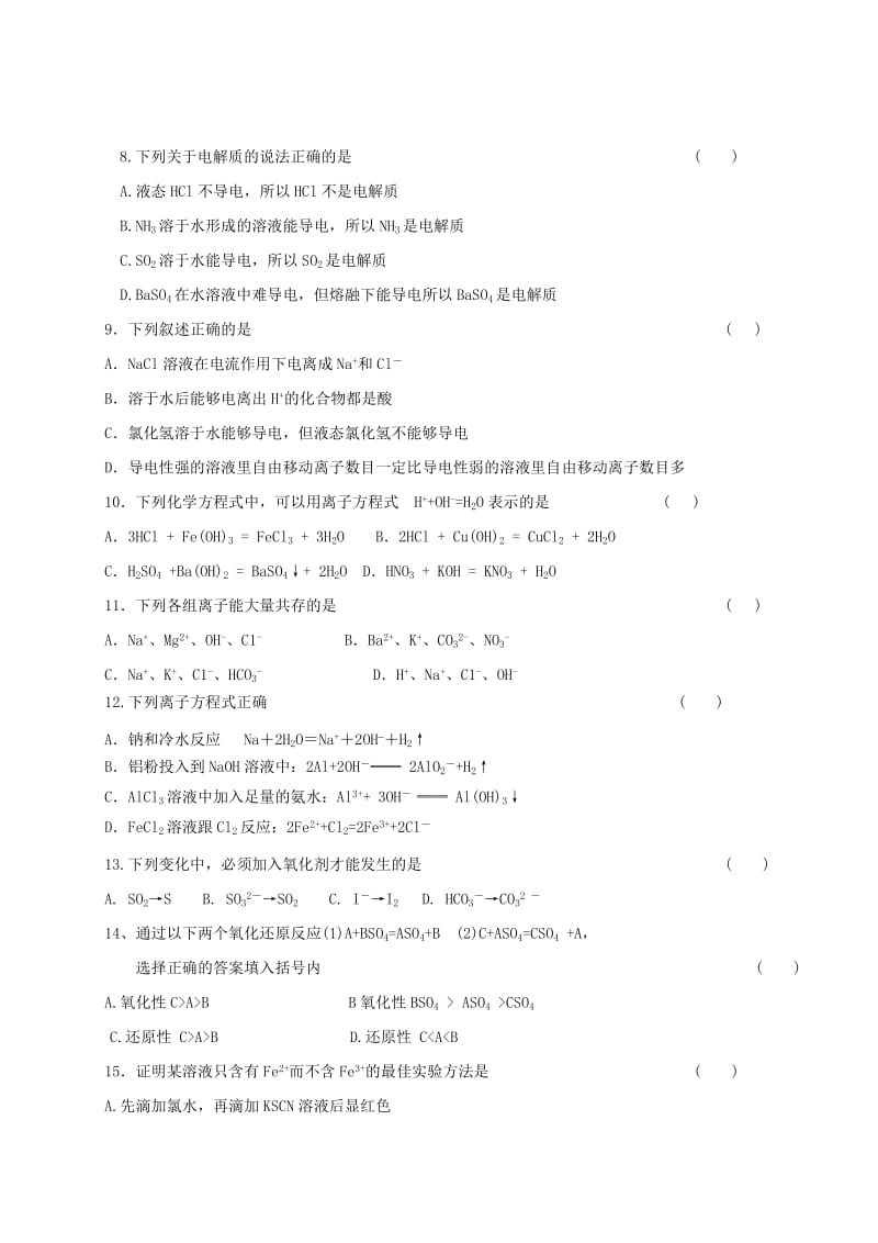 2019-2020年高一化学上学期第三次月考试题无答案.doc_第2页