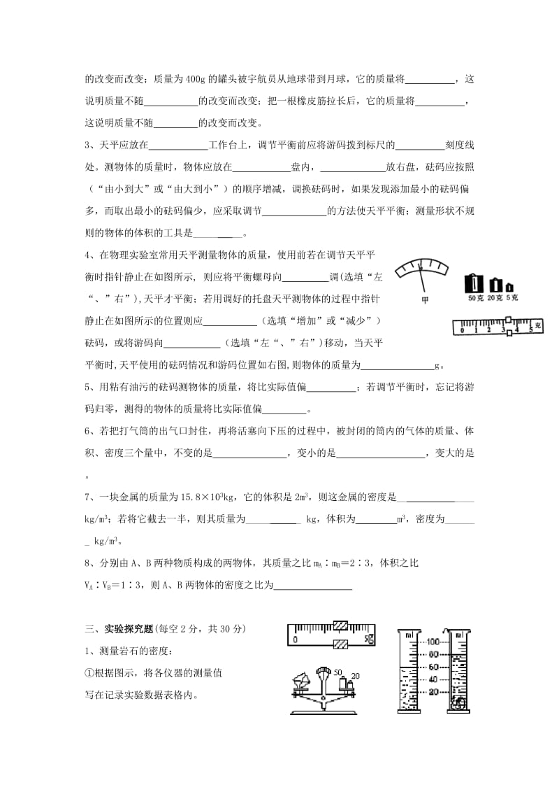 2019-2020年八年级物理（3月）月考试题(I).doc_第3页