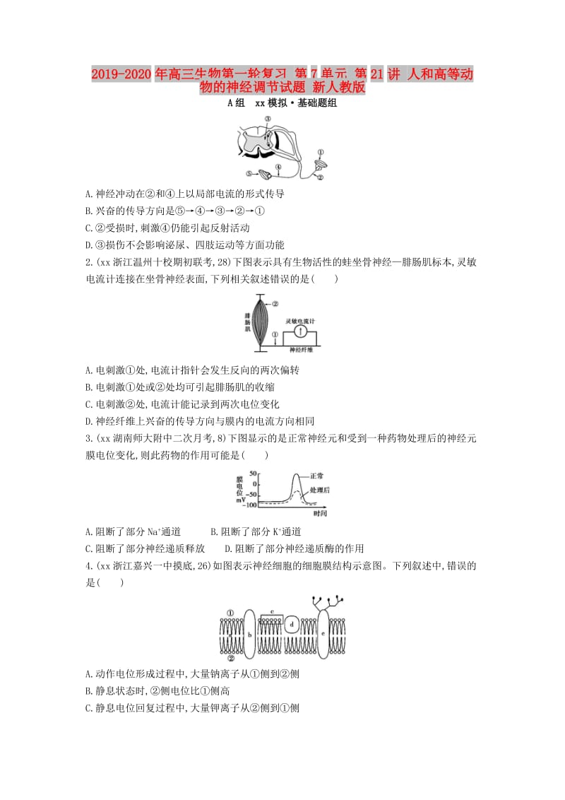 2019-2020年高三生物第一轮复习 第7单元 第21讲 人和高等动物的神经调节试题 新人教版.doc_第1页