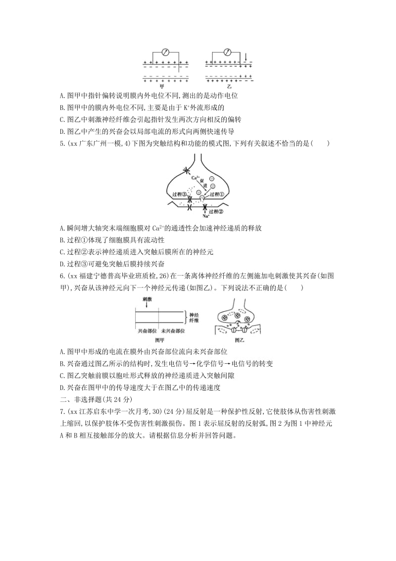 2019-2020年高三生物第一轮复习 第7单元 第21讲 人和高等动物的神经调节试题 新人教版.doc_第3页