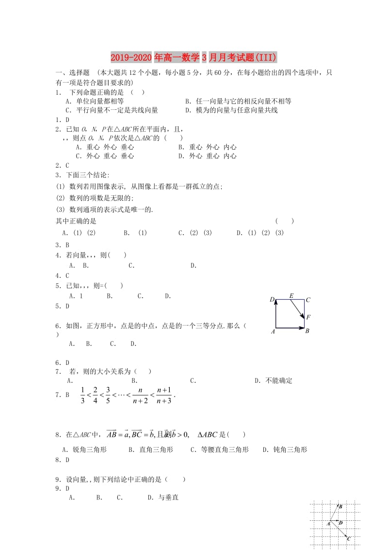 2019-2020年高一数学3月月考试题(III).doc_第1页