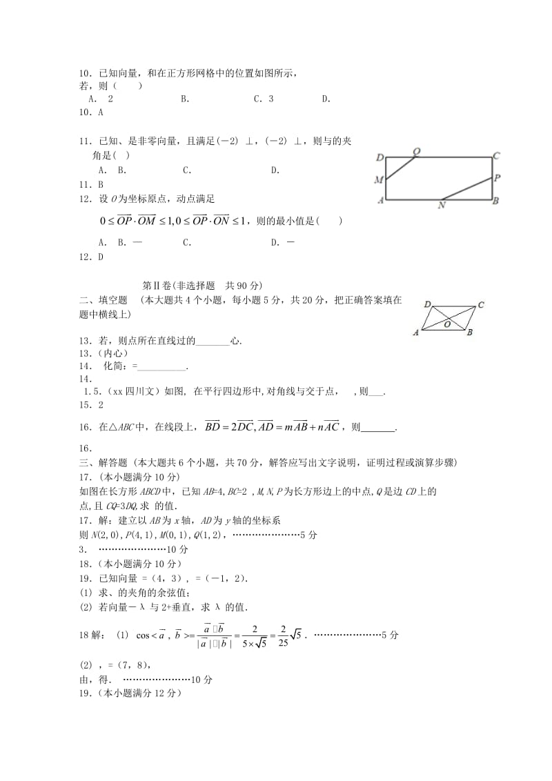 2019-2020年高一数学3月月考试题(III).doc_第2页