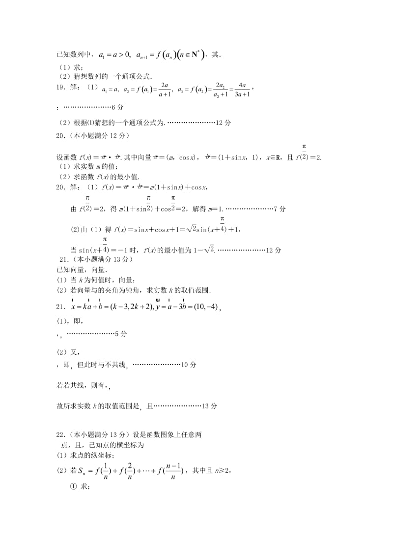 2019-2020年高一数学3月月考试题(III).doc_第3页