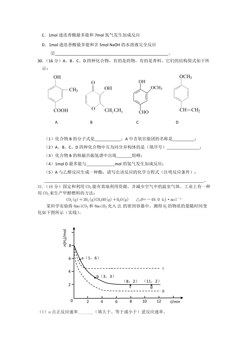 2019-2020年高三8月月考化学试题 含答案.doc_第2页