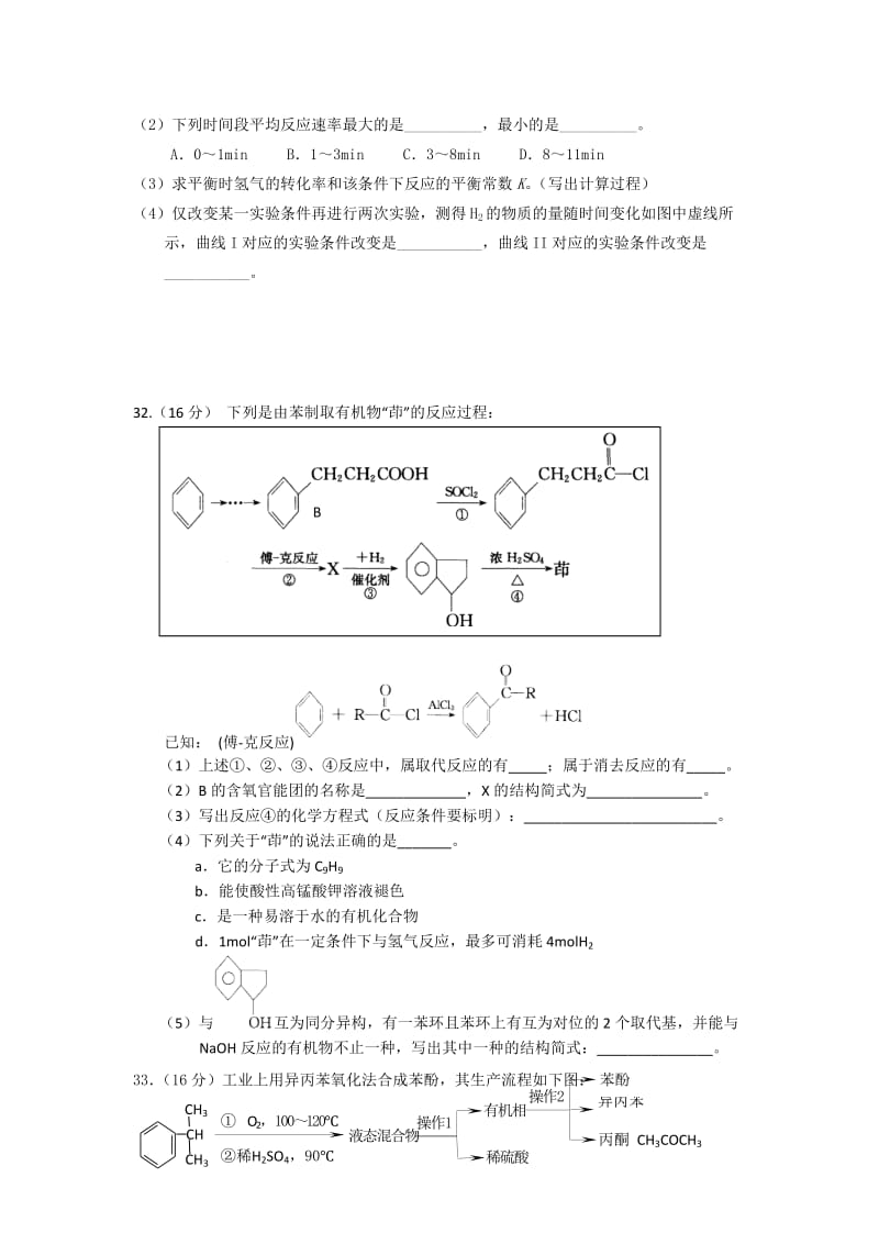 2019-2020年高三8月月考化学试题 含答案.doc_第3页