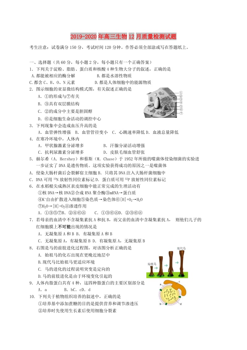 2019-2020年高三生物12月质量检测试题.doc_第1页