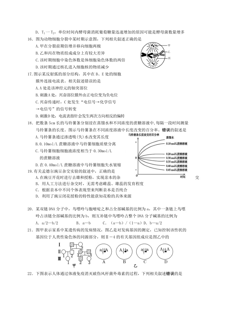 2019-2020年高三生物12月质量检测试题.doc_第3页