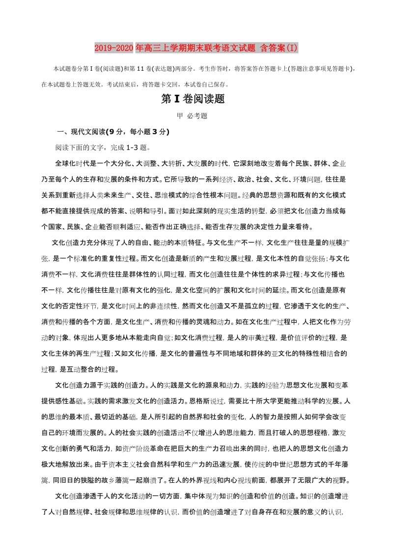 2019-2020年高三上学期期末联考语文试题 含答案(I).doc_第1页