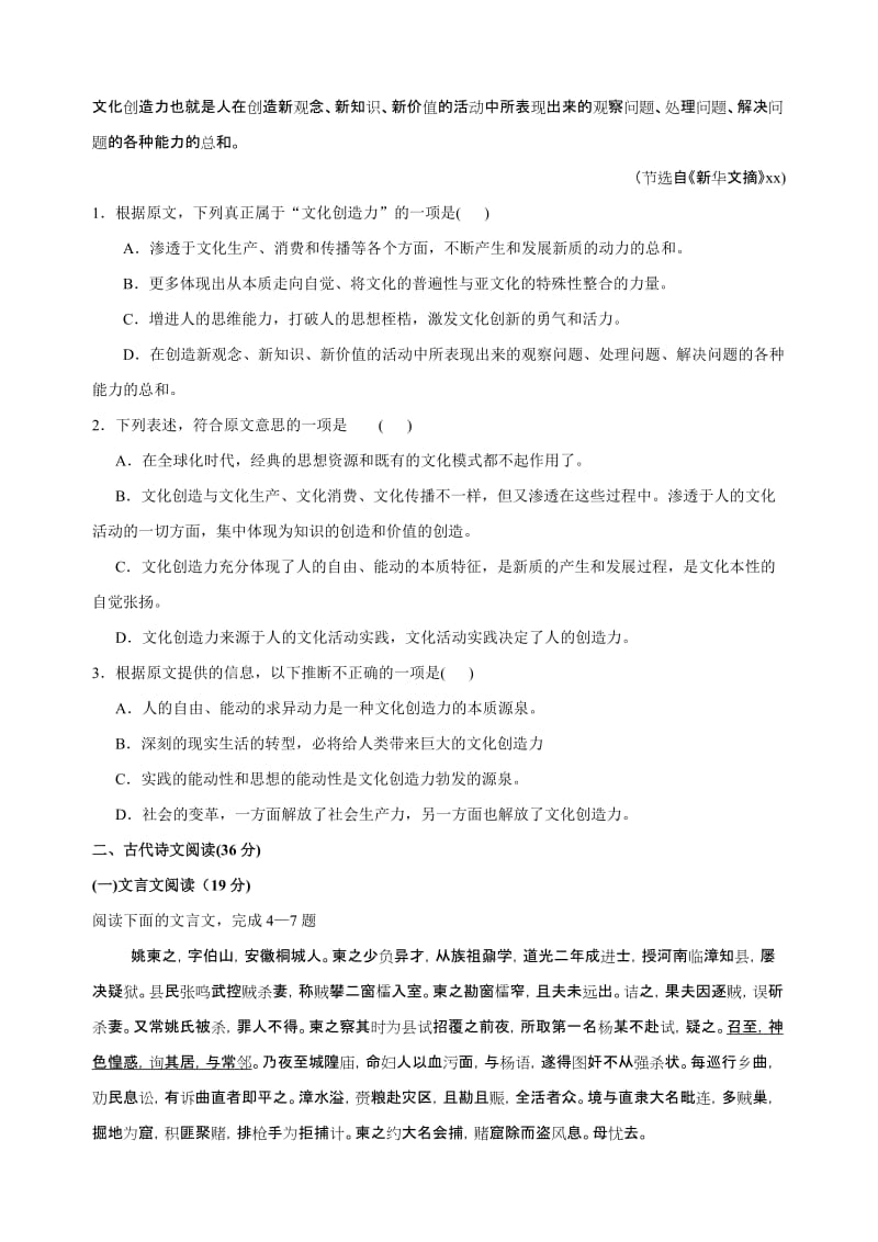 2019-2020年高三上学期期末联考语文试题 含答案(I).doc_第2页