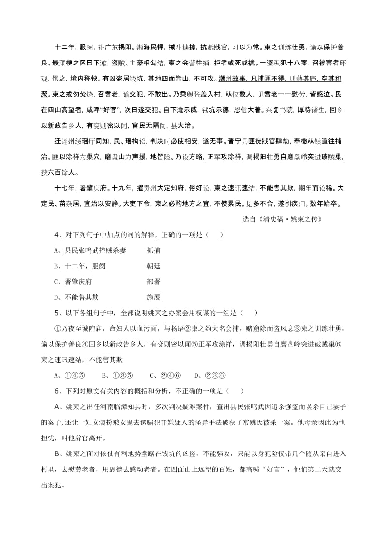 2019-2020年高三上学期期末联考语文试题 含答案(I).doc_第3页