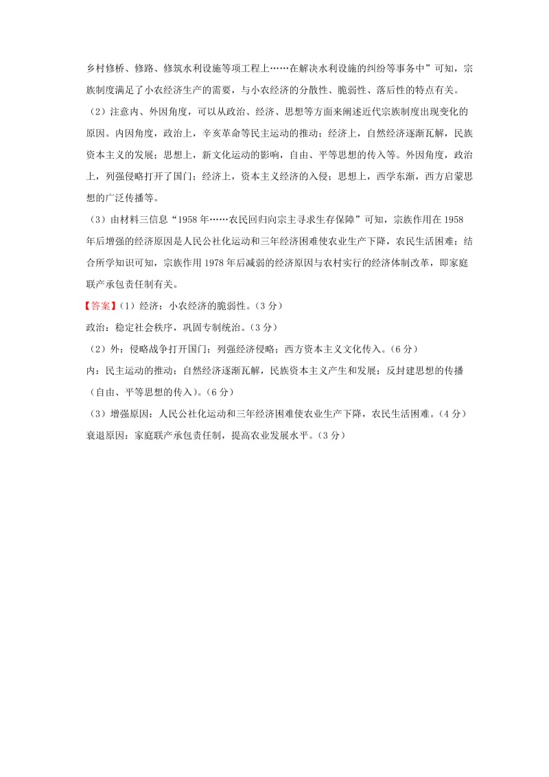 2019-2020年高考历史一轮复习名题分解 宗族制度主题.doc_第2页