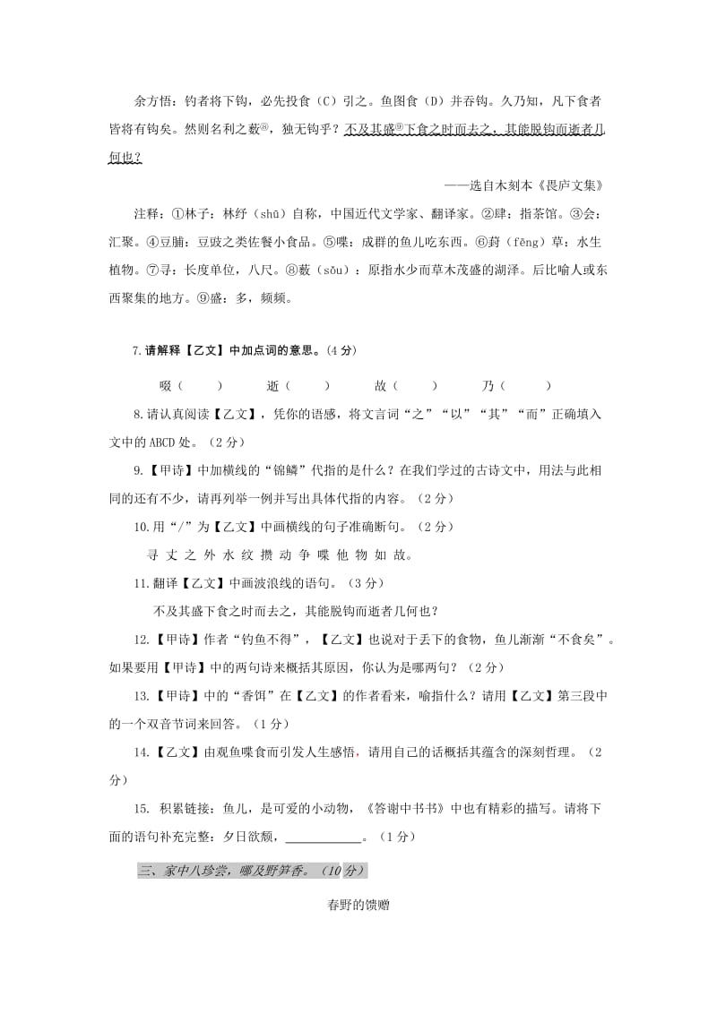 2019-2020年八年级语文上学期期中调研试题.doc_第3页