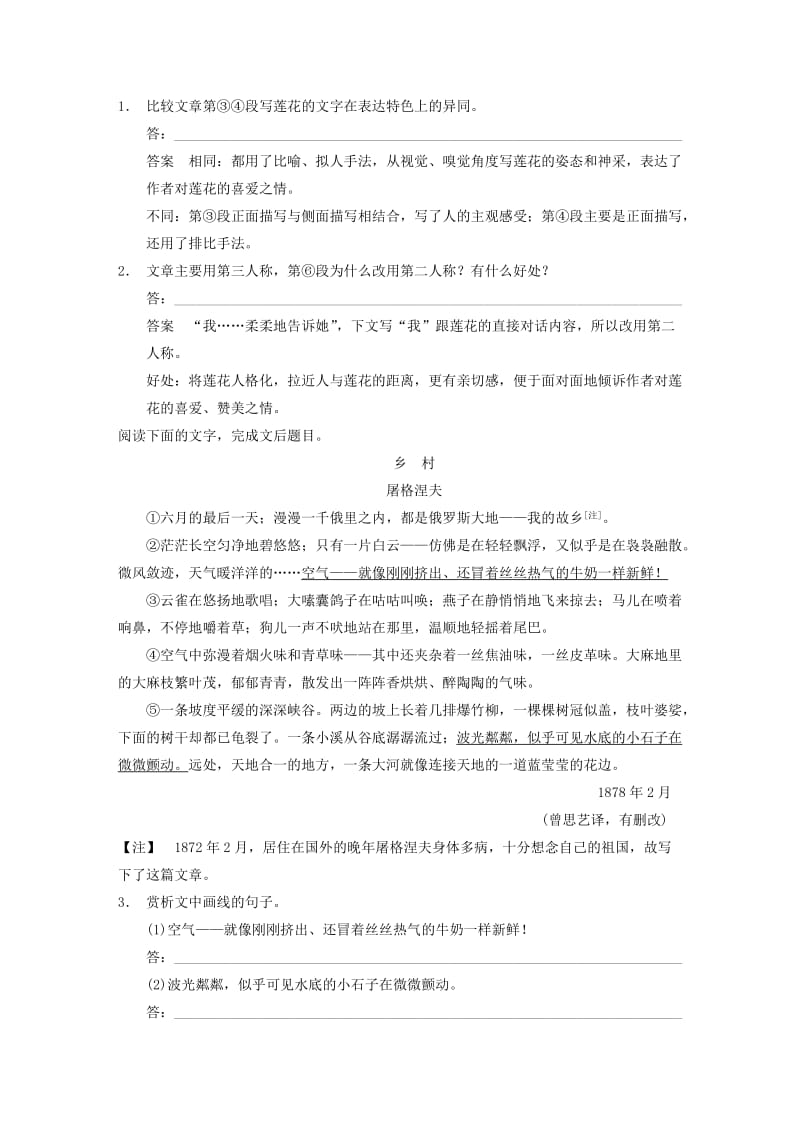 2019-2020年高考语文大一轮复习讲义 散文阅读 考点针对练（四）表达特色题 新人教版.DOC_第2页