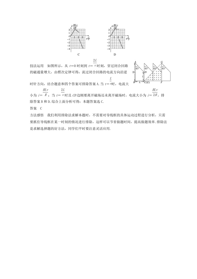 2019-2020年高考物理大二轮复习与增分策略专题七电磁感应与电路选择题满分技巧三.doc_第3页