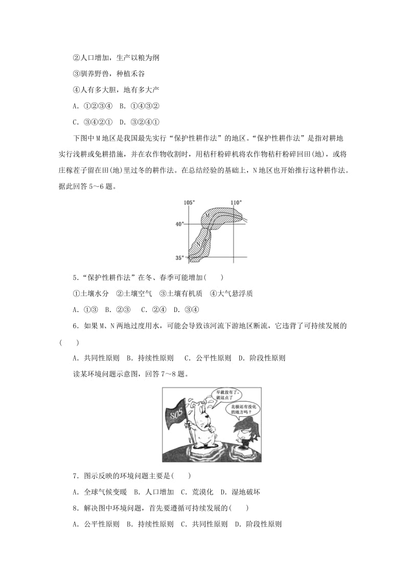 2019-2020年高中地理第二单元走可持续发展之路单元质量检测二习题鲁教版.doc_第2页