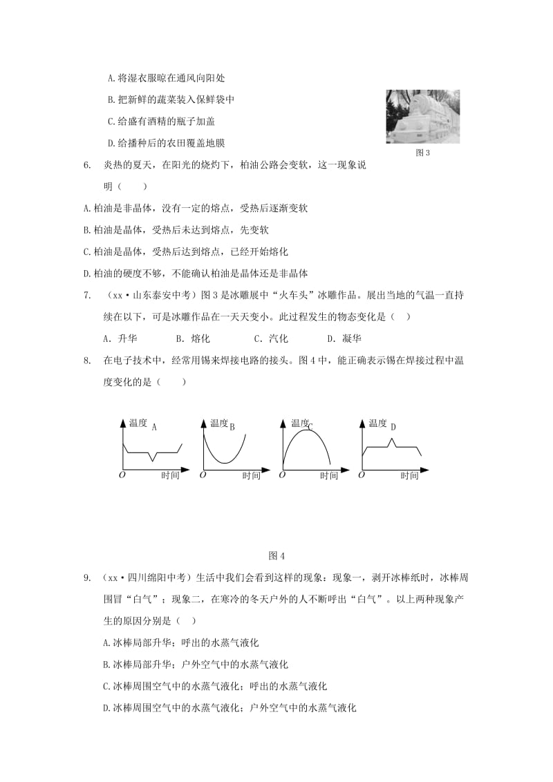 2019-2020年八年级物理（上）（人教版）：第三章 物态变化检测题.doc_第2页