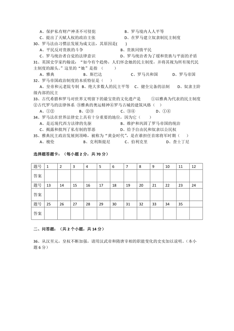 2019-2020年高一上学期期中考试 历史试题.doc_第3页