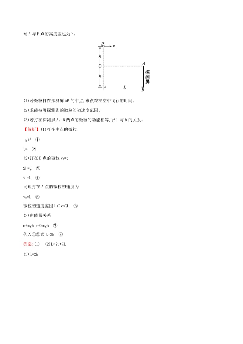 2019-2020年高三物理二轮复习第一篇专题攻略考题回访专题三动量与能量第7讲机械能守恒定律功能关系.doc_第2页