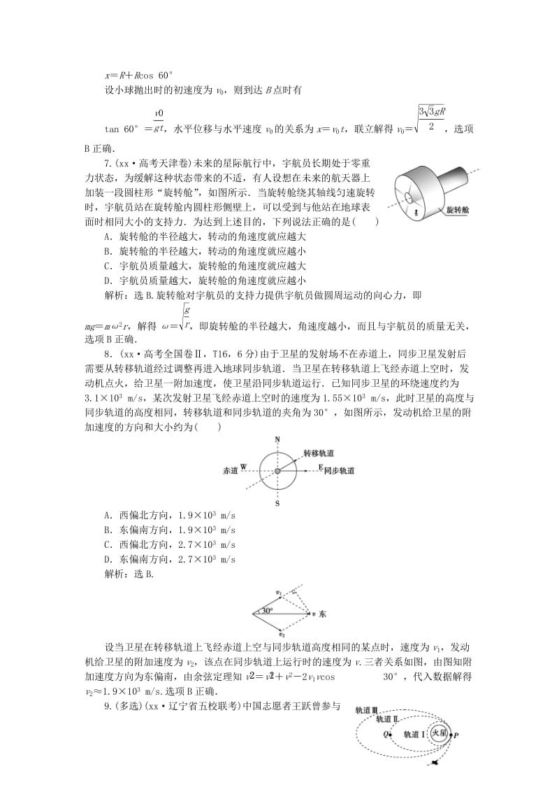 2019-2020年高考物理二轮复习 第一部分 考前复习方略 专题综合检测一.doc_第3页