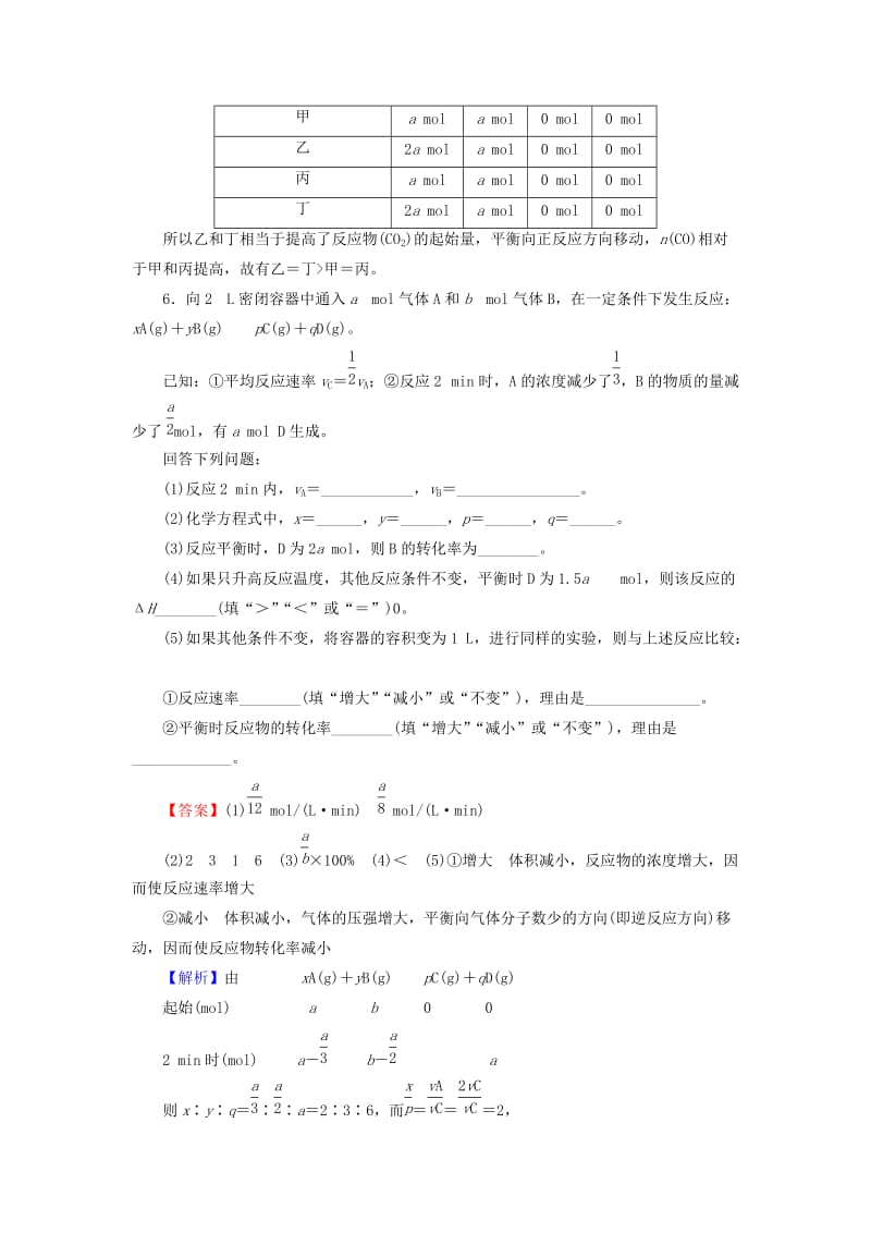 2019-2020年高中化学 专题2 第3单元 化学平衡的移动限时训练 苏教版选修4.doc_第3页