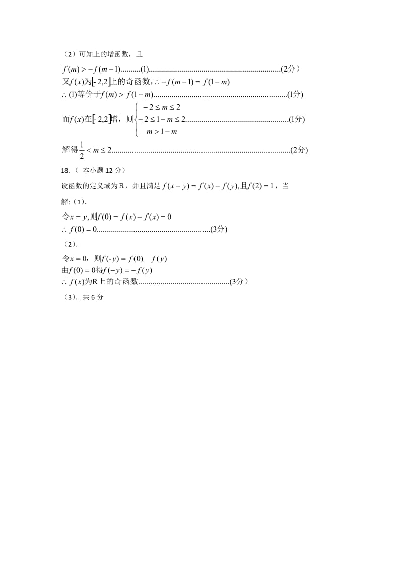 2019-2020年高一上学期第一学段（期中）考试数学试题 含答案.doc_第3页