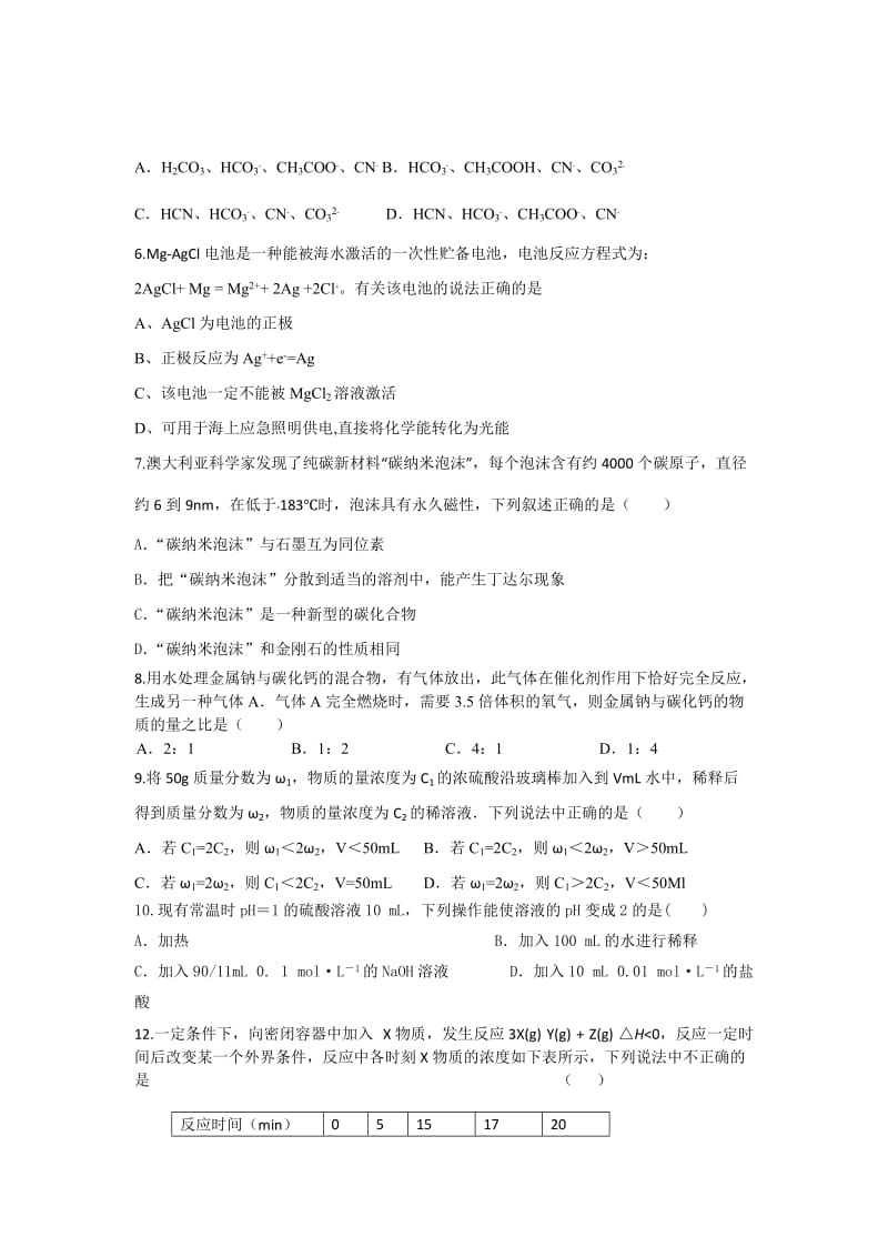 2019-2020年高三化学期末复习模拟试题（三）含答案.doc_第2页