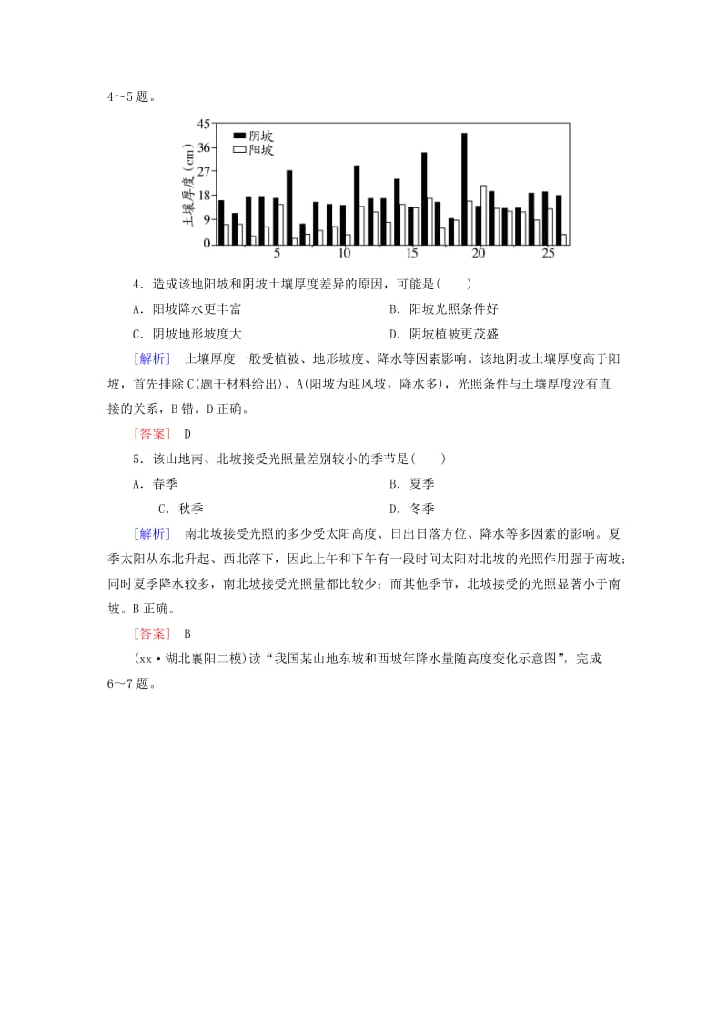 2019-2020年高考地理二轮复习 第三部分 考前30天 专题四 考前高频考点再练 考点6 自然地理环境的整体性和差异性.doc_第2页