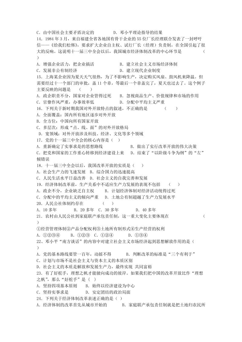 2019-2020年高一历史下学期第二次月考试题(VII).doc_第2页