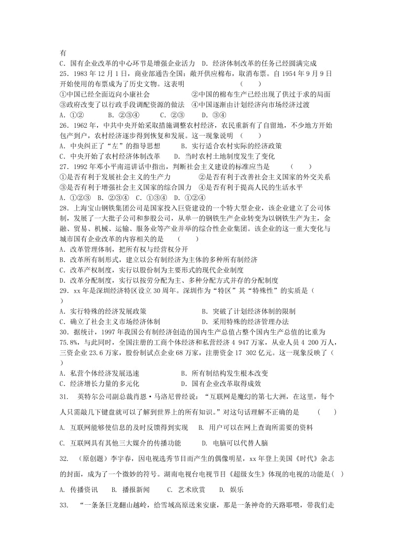 2019-2020年高一历史下学期第二次月考试题(VII).doc_第3页