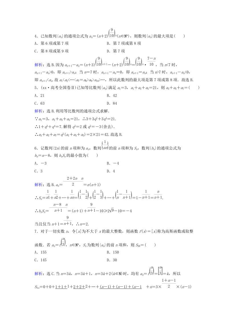 2019-2020年高考数学二轮复习 限时训练15 与数列交汇的综合问题 文.doc_第2页