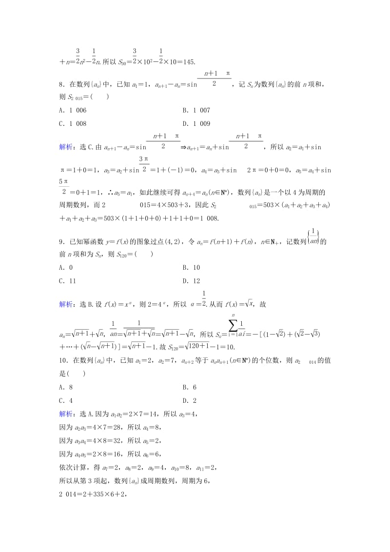 2019-2020年高考数学二轮复习 限时训练15 与数列交汇的综合问题 文.doc_第3页