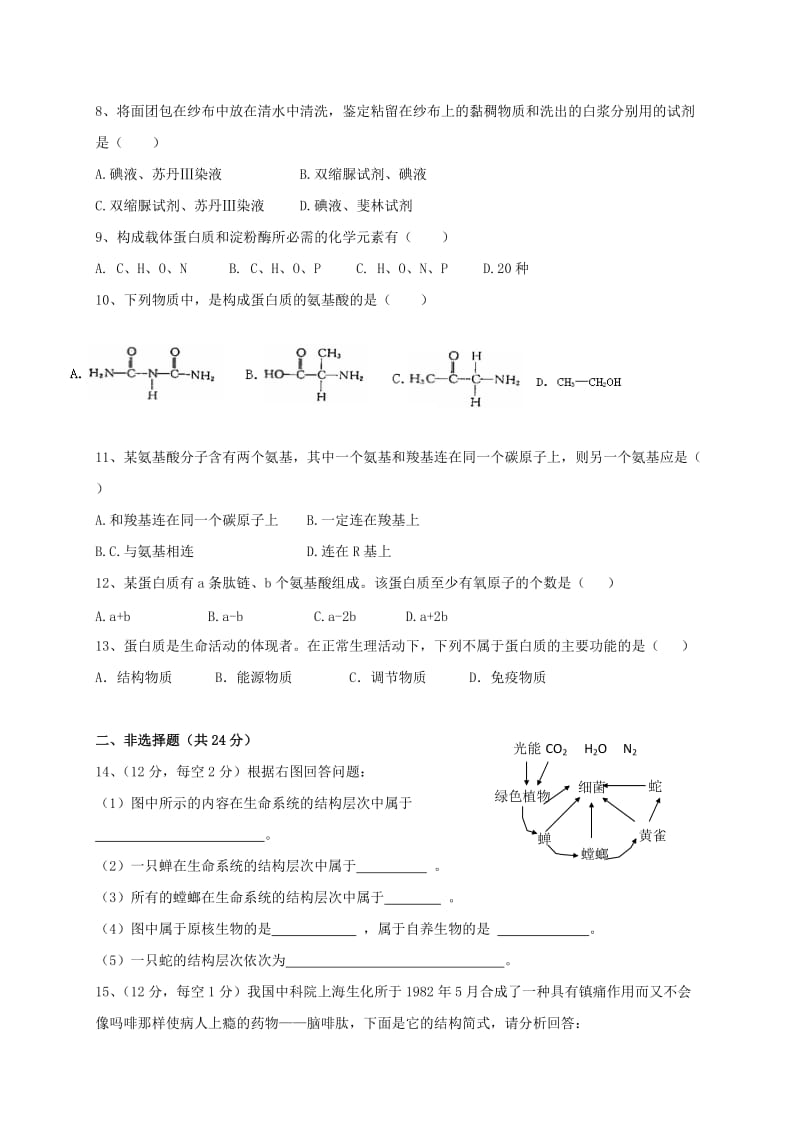 2019-2020年高一生物新生摸底考试试题.doc_第2页