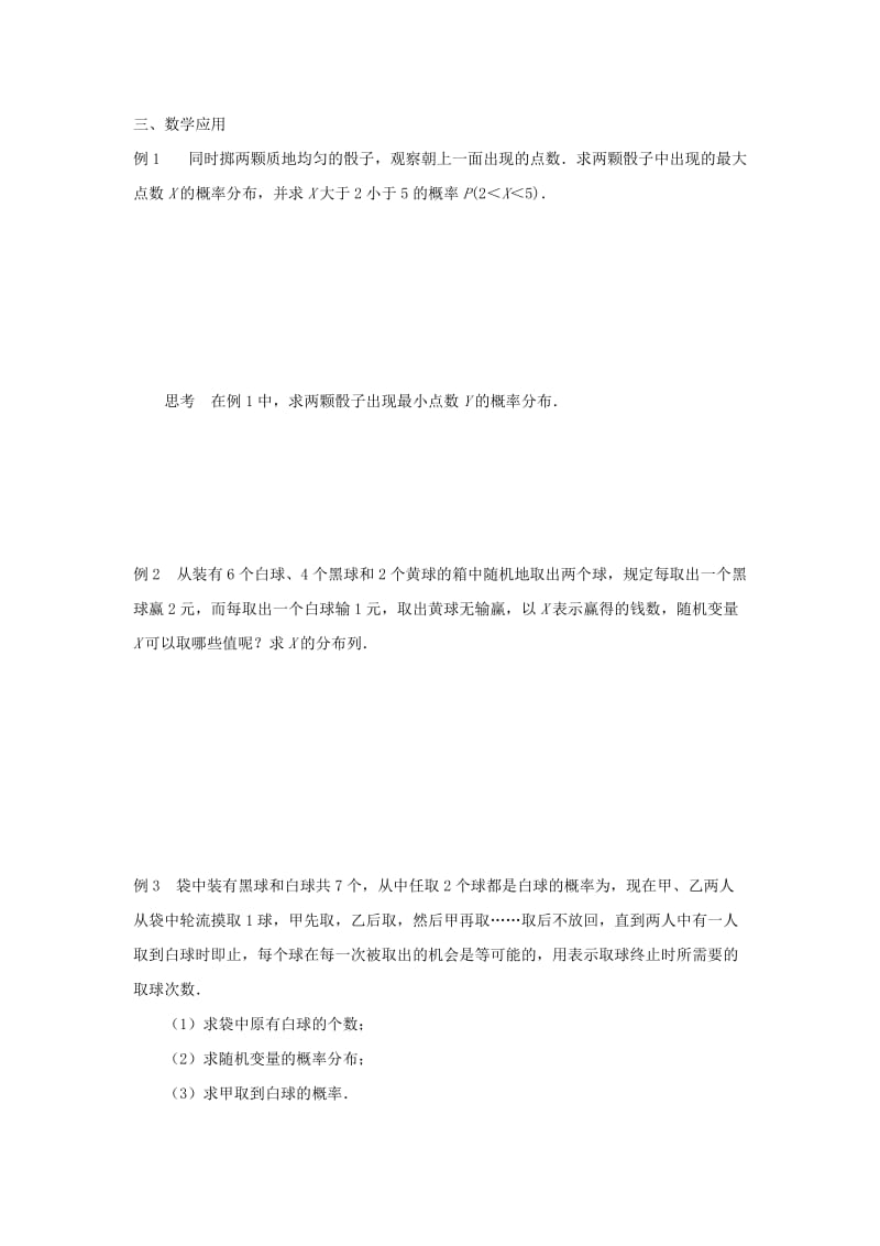 2019-2020年高中数学2.1随机变量及其概率分布（2）教学案理（无答案）苏教版选修2-3.doc_第2页