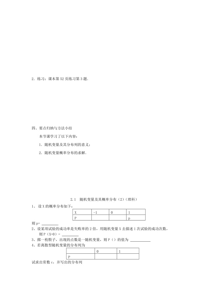 2019-2020年高中数学2.1随机变量及其概率分布（2）教学案理（无答案）苏教版选修2-3.doc_第3页