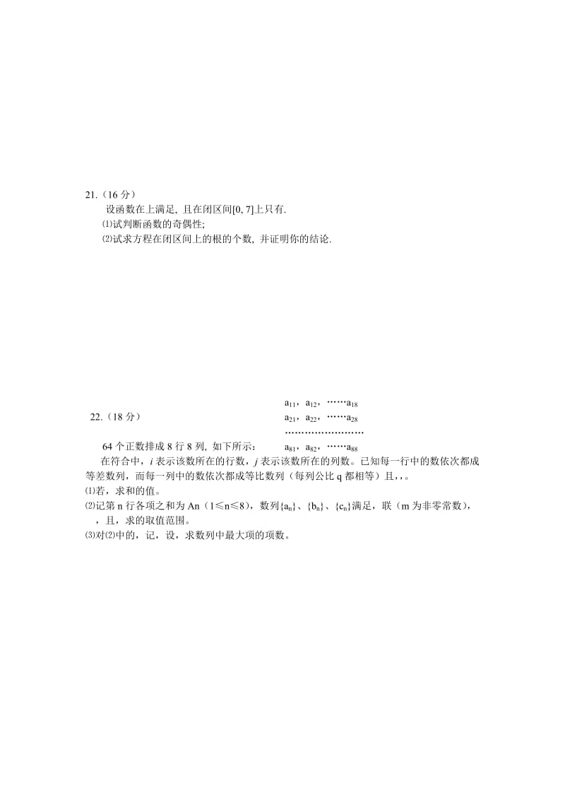 2019-2020年高三数学试卷（含答案）.doc_第3页