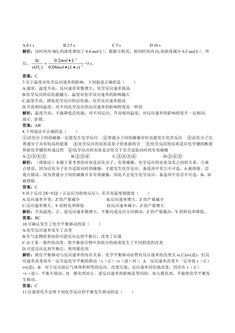 2019-2020年高中化学 专题2 化学反应速率与化学平衡专题测评测试 苏教版选修4.doc_第2页