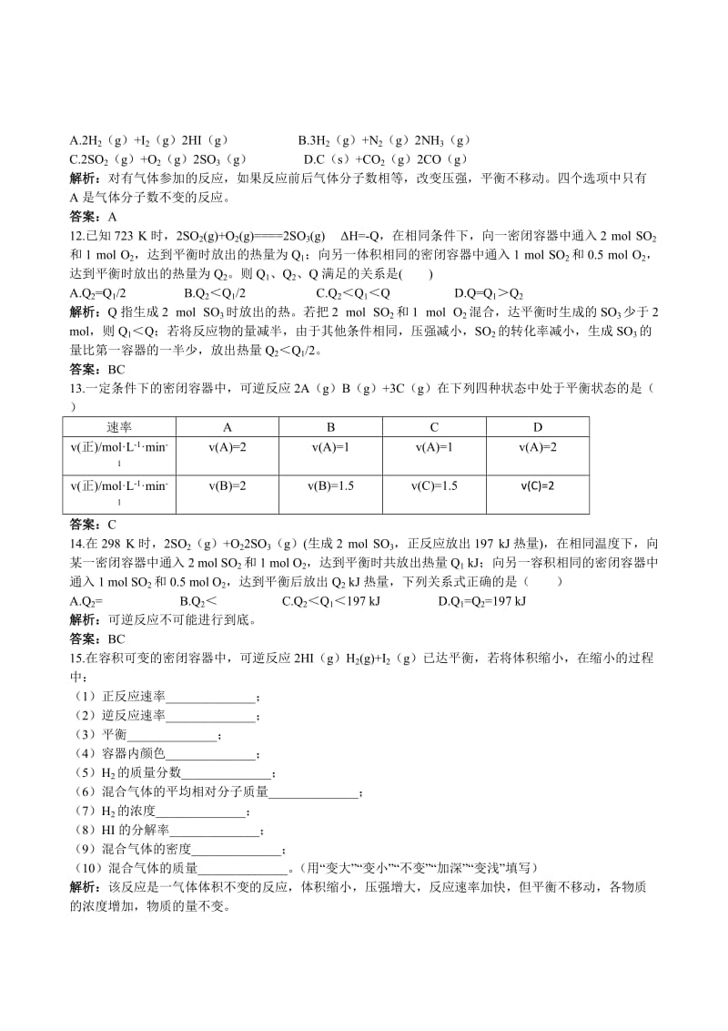 2019-2020年高中化学 专题2 化学反应速率与化学平衡专题测评测试 苏教版选修4.doc_第3页