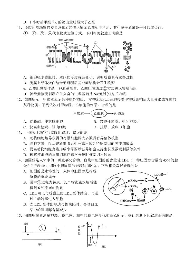 2019-2020年高三第一次高考科目教学质量检测生物试题.doc_第3页