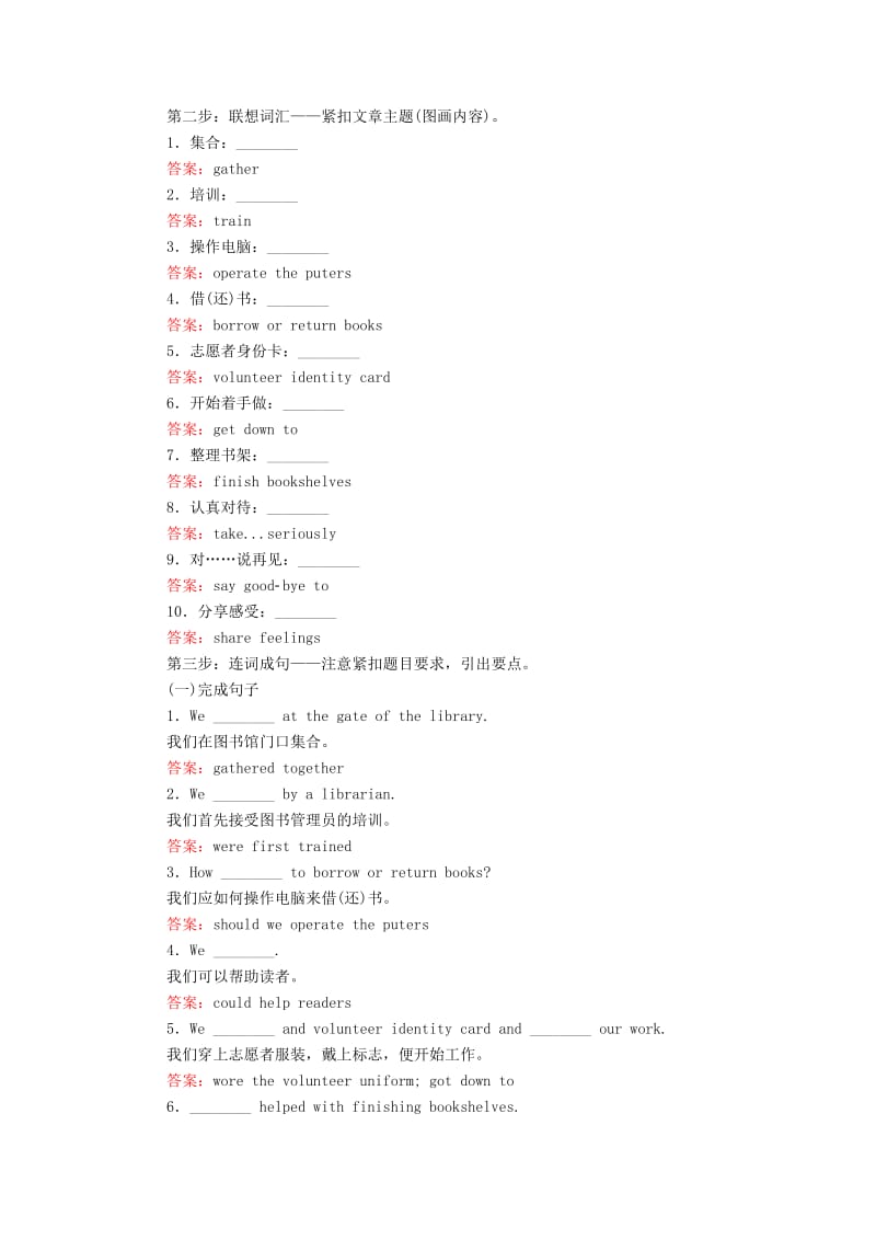 2019-2020年高考英语大二轮复习 第四部分 写作 专题三 语篇写作 第2讲 图画作文即时演练.doc_第2页