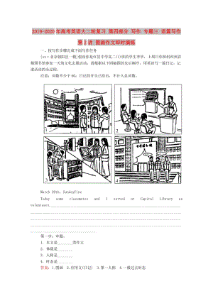 2019-2020年高考英語(yǔ)大二輪復(fù)習(xí) 第四部分 寫(xiě)作 專(zhuān)題三 語(yǔ)篇寫(xiě)作 第2講 圖畫(huà)作文即時(shí)演練.doc