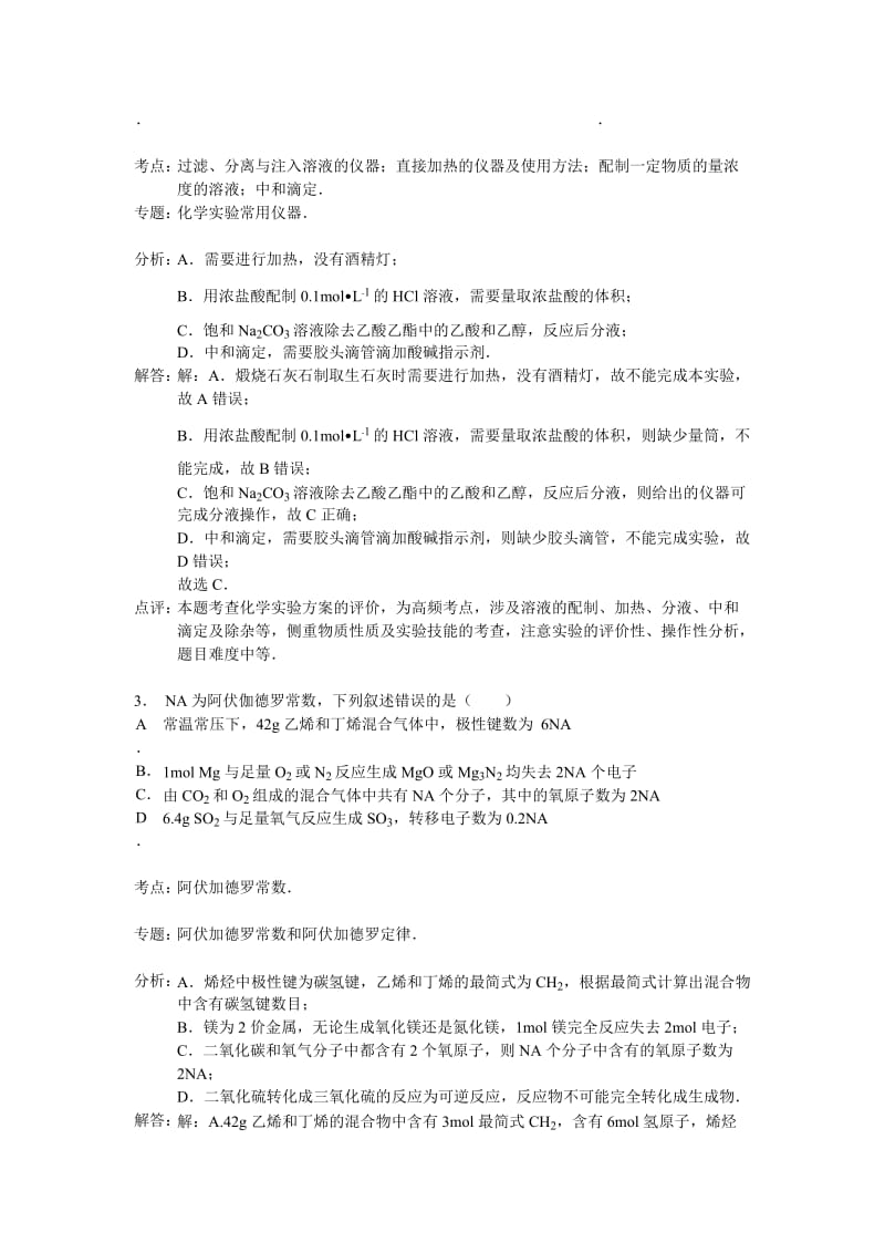 2019-2020年高三第一次月考化学试卷 含解析.doc_第2页