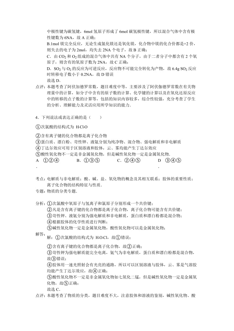 2019-2020年高三第一次月考化学试卷 含解析.doc_第3页