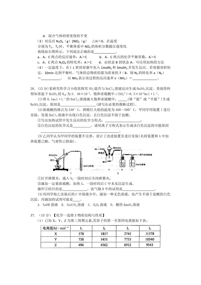 2019-2020年高三下学期联考测试化学试题.doc_第3页