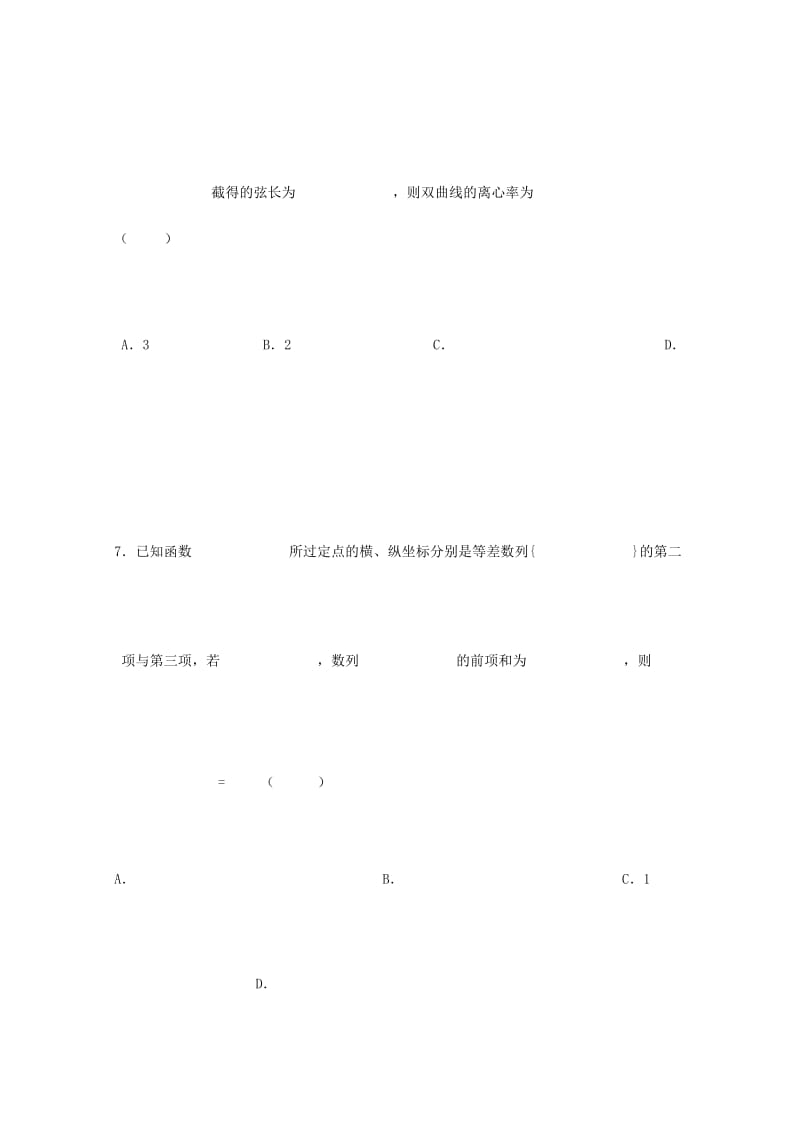 2019-2020年高三数学上学期七校模拟质量检测试题 理.doc_第2页