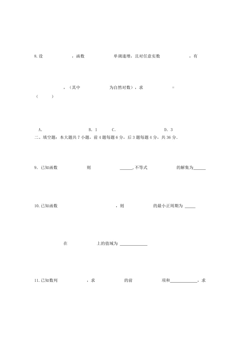 2019-2020年高三数学上学期七校模拟质量检测试题 理.doc_第3页