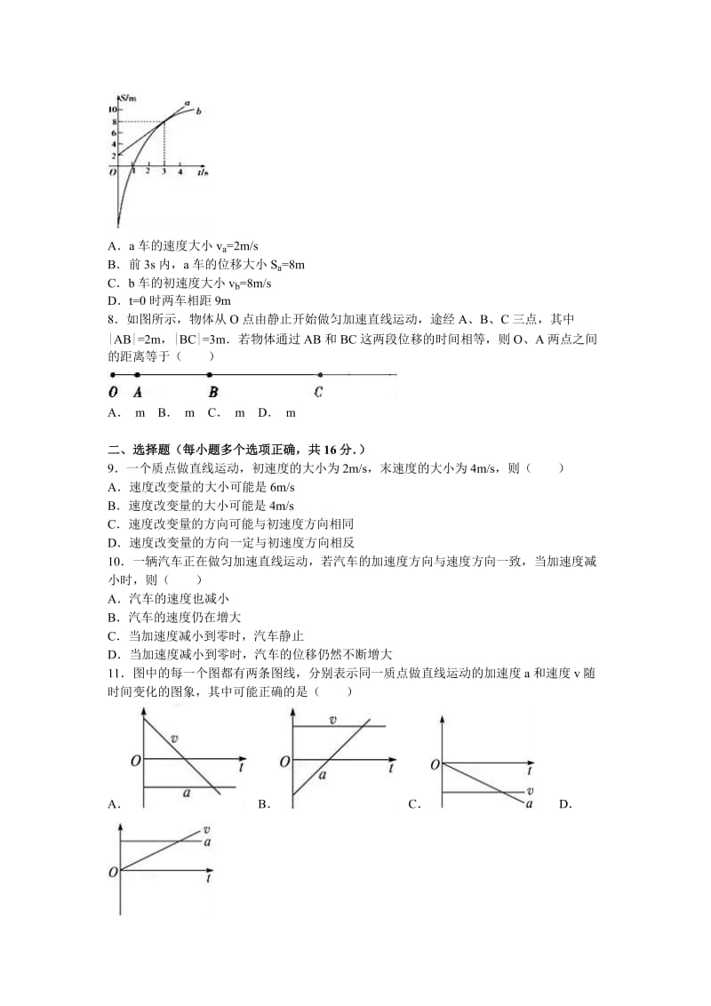 2019-2020年高一上学期期中物理试卷 含解析(III).doc_第2页