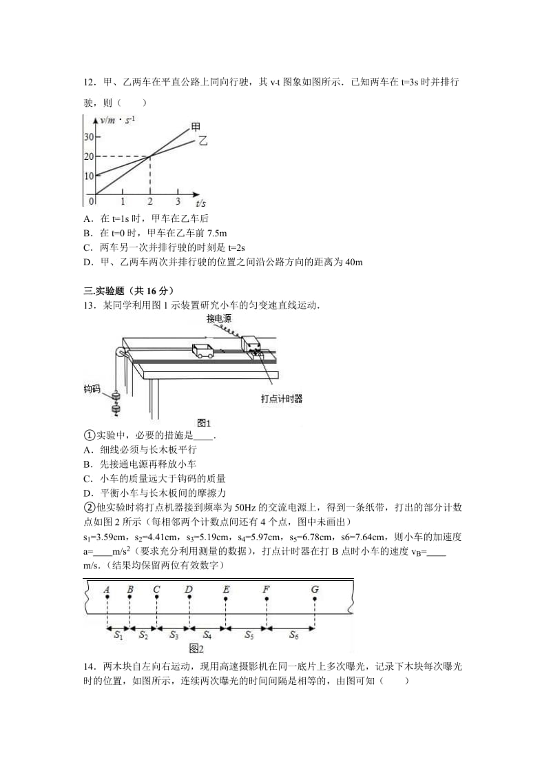 2019-2020年高一上学期期中物理试卷 含解析(III).doc_第3页