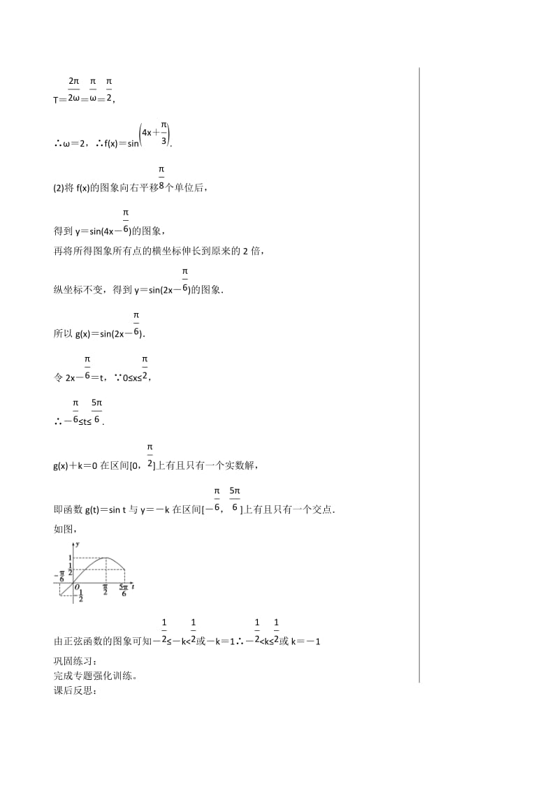 2019-2020年高三数学总复习专题二第1讲三角函数（3）教学案.doc_第3页